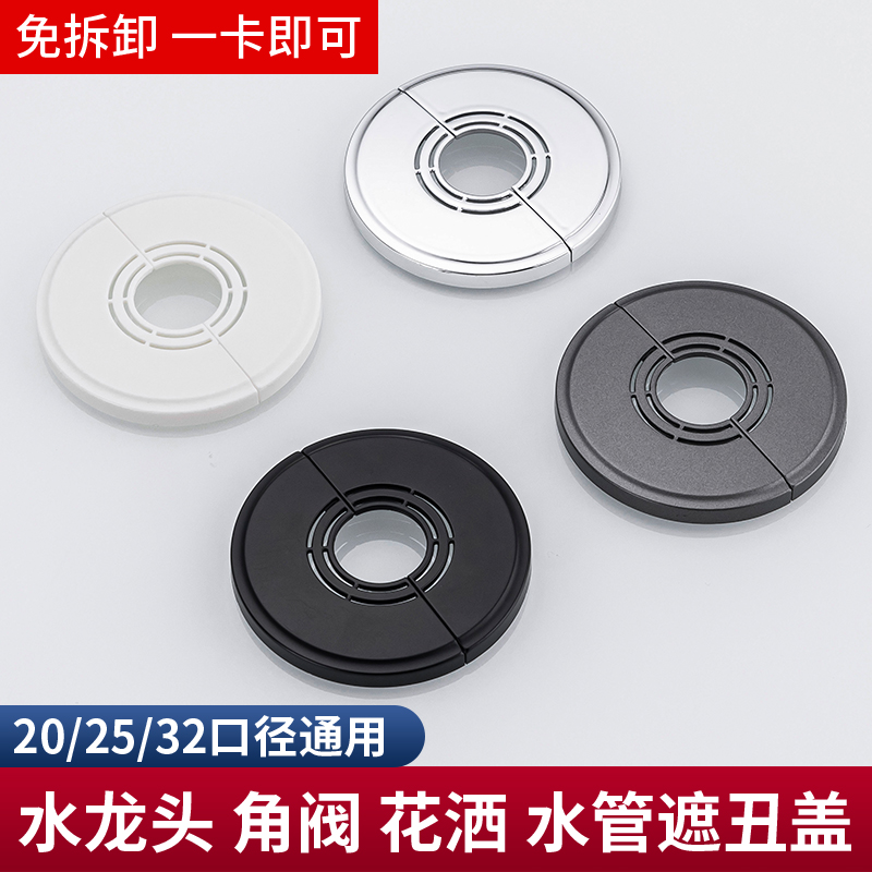 热水器管道三角阀遮丑装饰盖