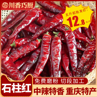 5號石柱紅干辣椒500g微辣中辣特香重慶火鍋特產3號特辣特香海椒