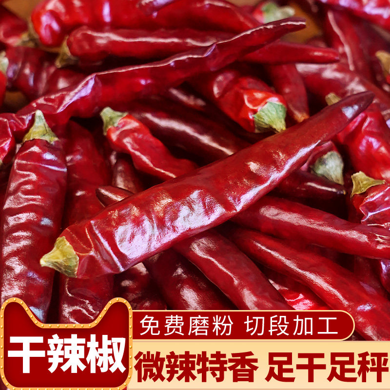 贵州特产艳椒500g中辣家用干红辣椒段丝辣椒粉面川菜火锅散装干货