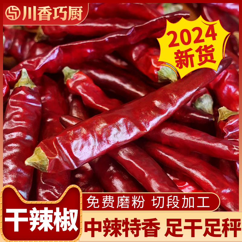 贵州艳椒500g中辣家用干红辣椒