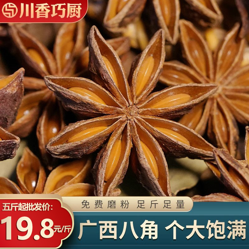 广西无硫八角250g干货草果组合