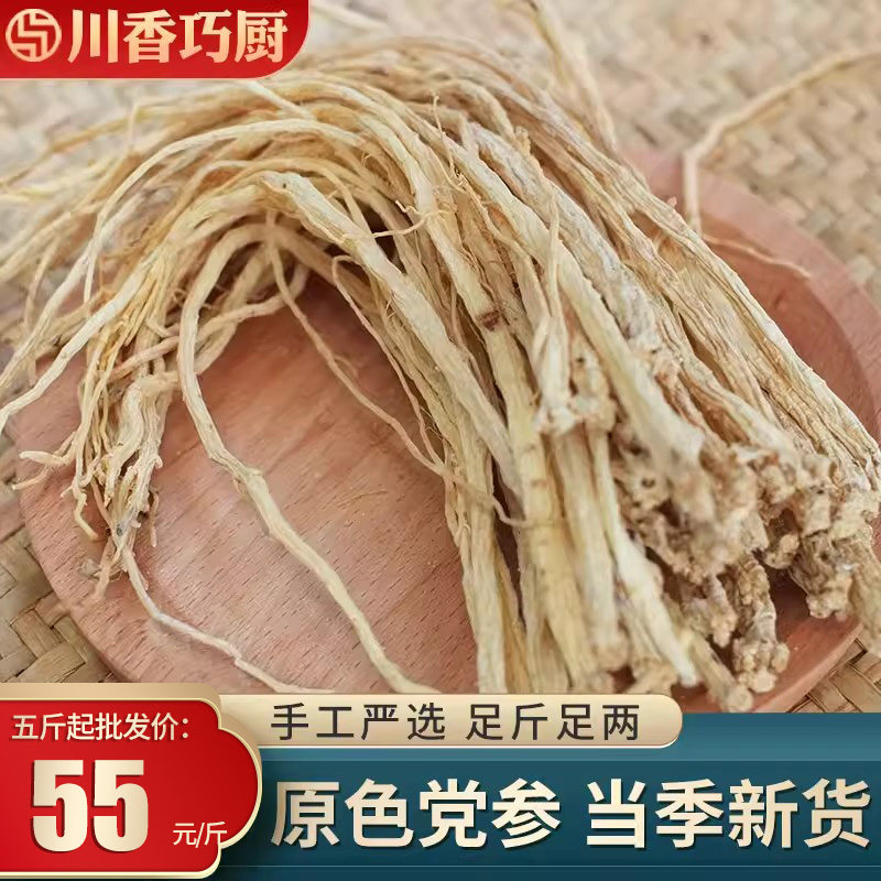 干货党参50g包邮甘肃野生无硫党参条当参搭配当归煲汤调味料大全