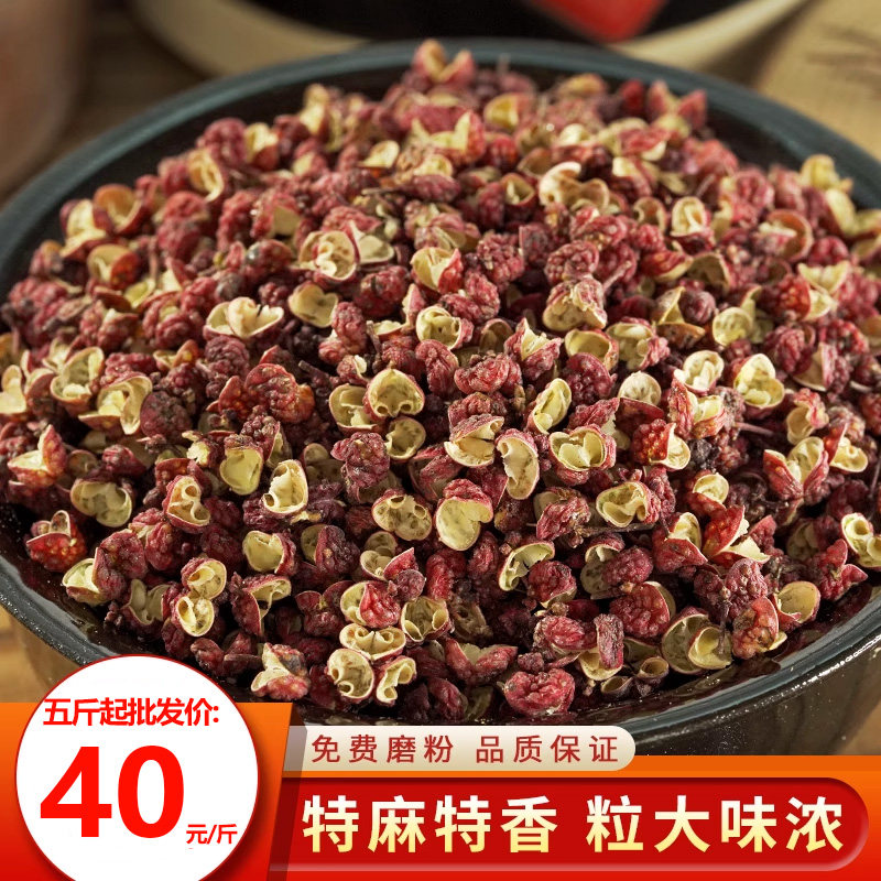 四川汉源大红袍红花椒粒特香特麻农家特产散装食用250g可磨粉磨面