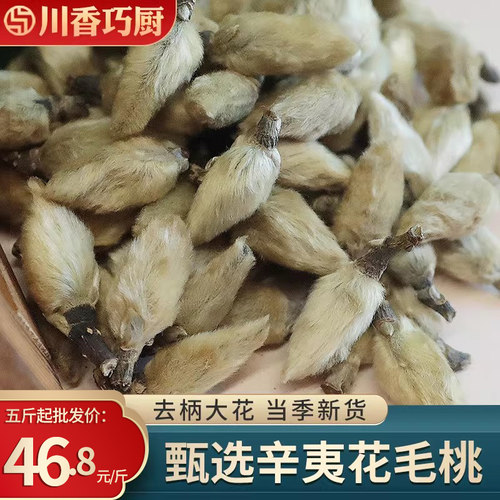 辛夷花500g农家无硫调料大全