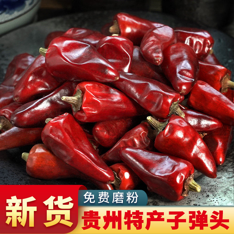 贵州子弹头干辣椒500g干红辣椒