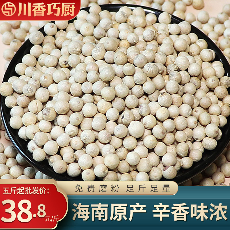 正宗海南白胡椒粒西餐农家自种