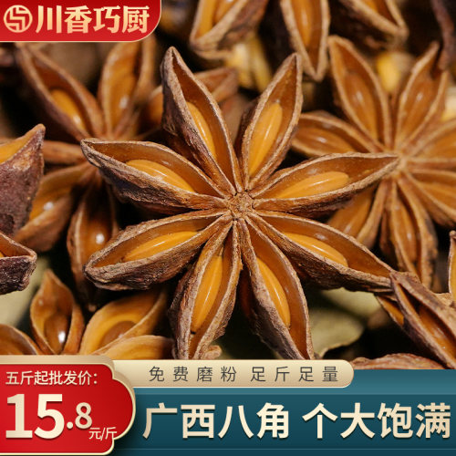 广西无硫八角250g干货草果组合