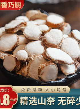 山奈砂姜500g广西干货干沙姜三奈厨房卤菜炖肉香料调料大全打粉