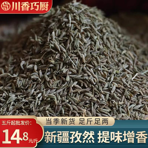孜然粒大颗粒500g正宗新疆特产