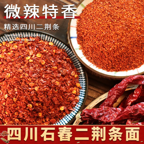 微辣特香二荆条辣椒面香而不辣