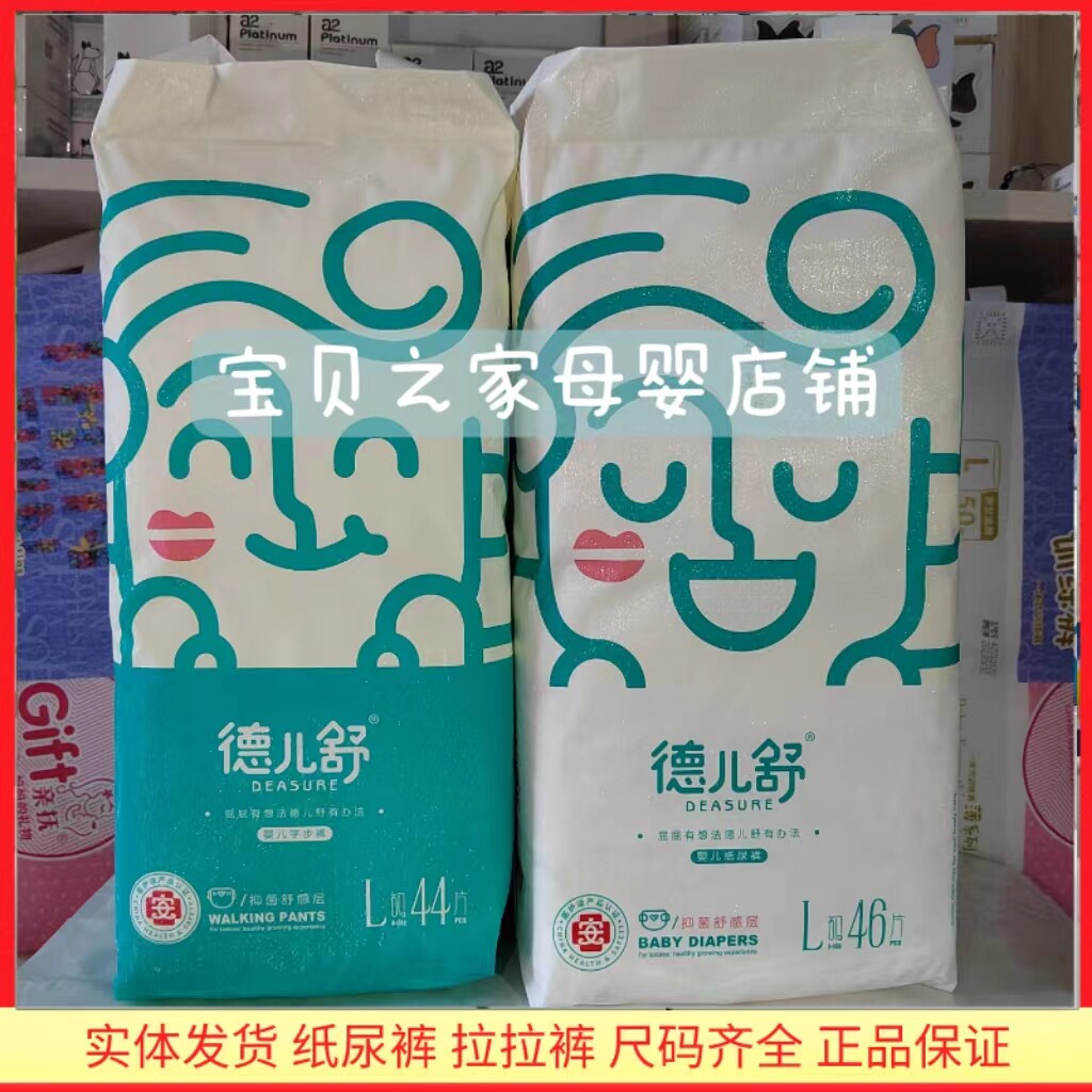 德儿舒舒适纸尿裤拉拉裤S新生宝宝干爽尿不湿M超薄透气一体裤XL