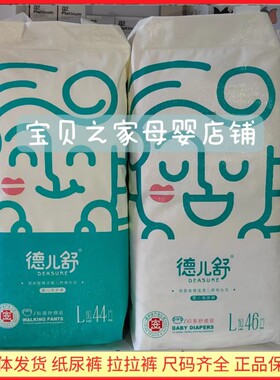 德儿舒纸尿裤新生医护级超薄透气
