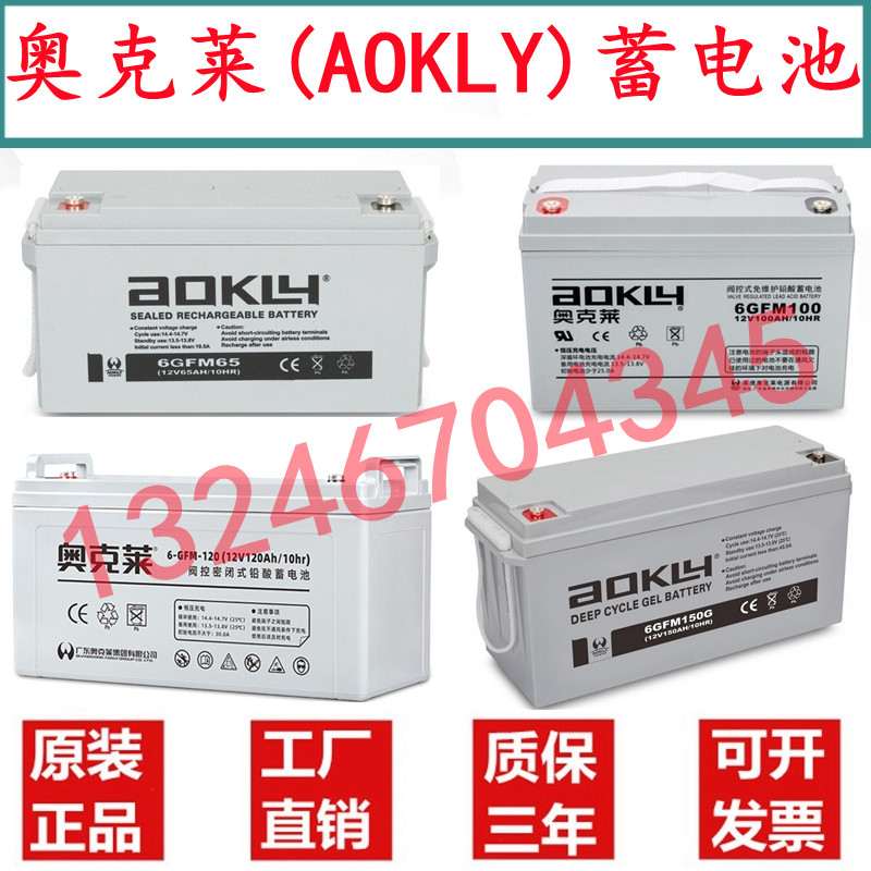 奥克莱AOKLY蓄电池6GFM6512V65AH7A12A17A24A33A38A40AH100AH200A 电子元器件市场 电机/马达 原图主图