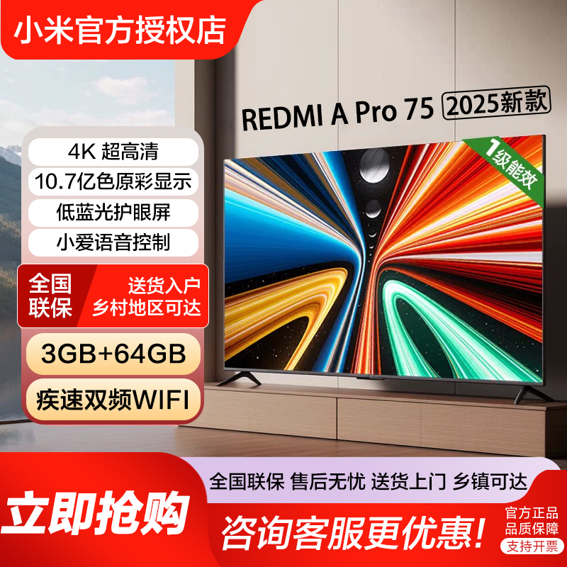 小米电视75英寸144Hz超高刷3+64G内存智能高清平板Redmi A Pro 75