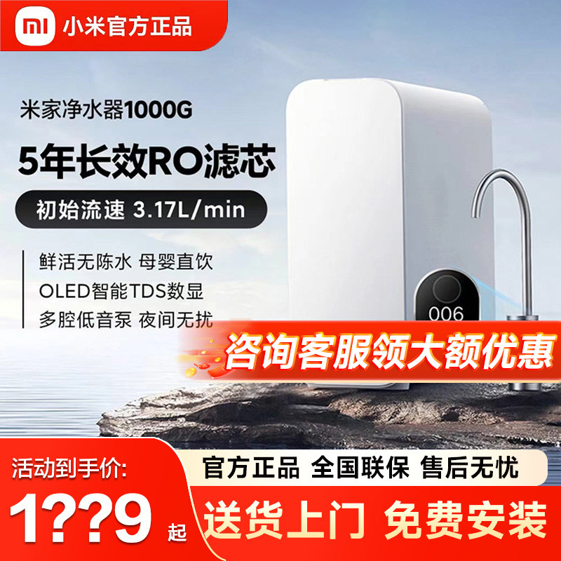 小米净水器1000G 厨下式R净水器