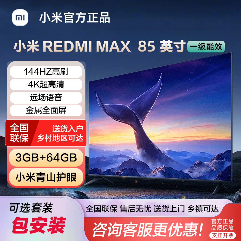 小米/REDMI MAX85英寸电视机4K超清超大屏全面屏智能液晶平板85