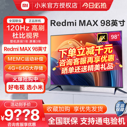 小米电视Redmi MAX 98英寸4K高清巨幕大屏智能网络液晶平板100/86