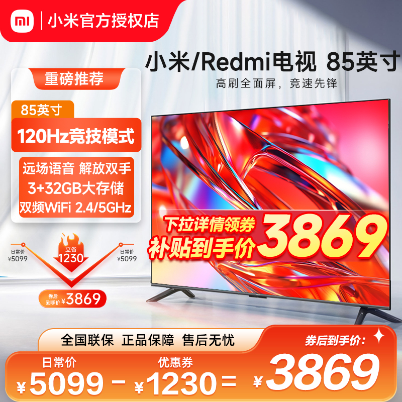 小米电视Redmi85英寸120Hz高刷4K超高清全面屏家用液晶平板电视机