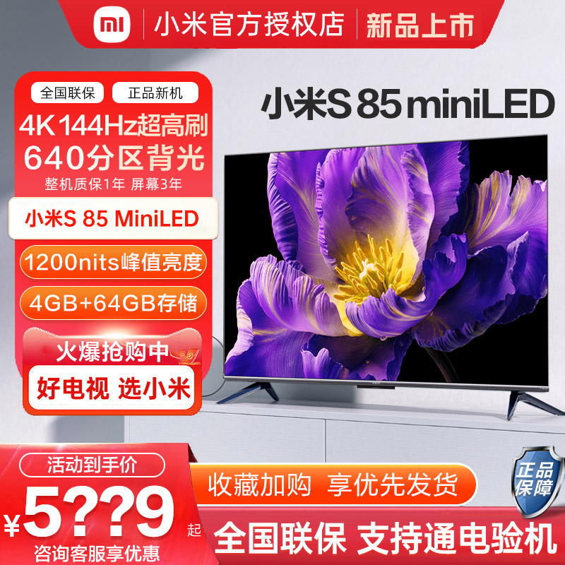 小米S85MiniLED电视4+64G