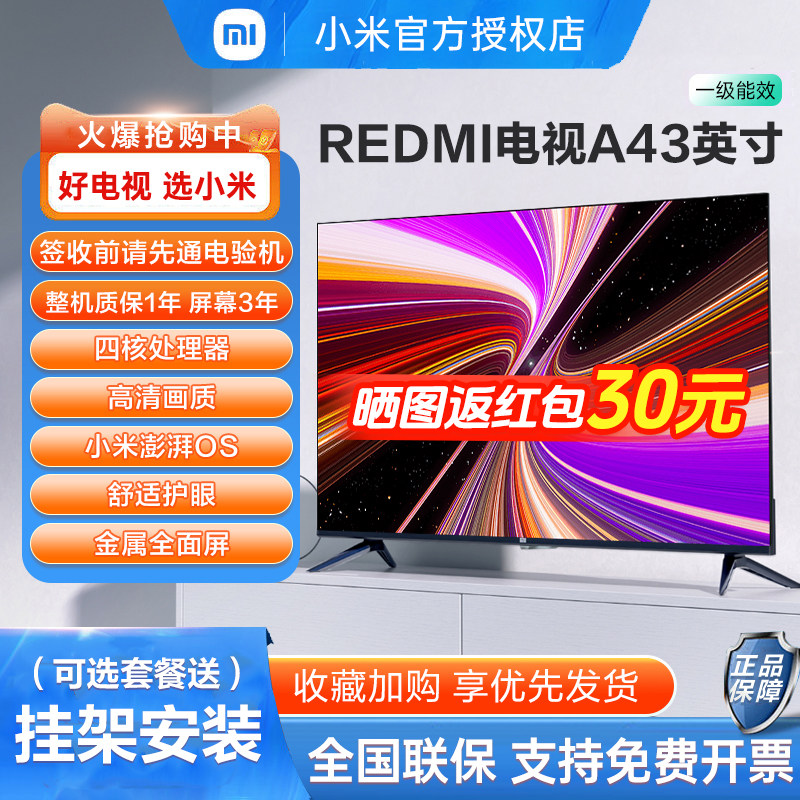 小米REDMI A43新款32/50/55/65/75英寸智能家