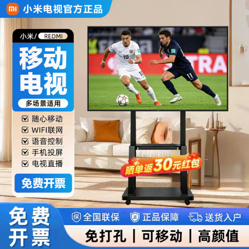 小米65英寸电视可移动4K超高清客厅卧室落地挂架智能投屏闺蜜机