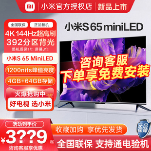 MiniLED 高阶分区 超高刷平板电视 144Hz 新品 小米电视S