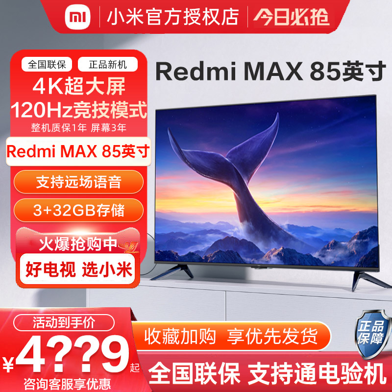 小米 Redmi MAX 85英寸4K超高清巨屏风暴全面屏智能液晶平板电视