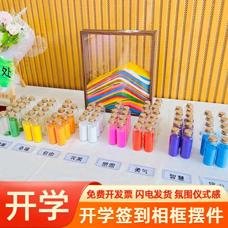 幼儿园开学布置装饰学生仪式感创意流沙画签到台相框摆件diy材料图片