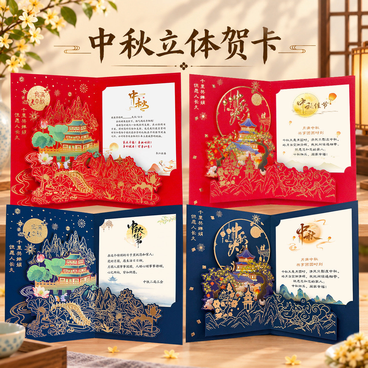 中秋节贺卡立体卡片定制公司LOGO图片