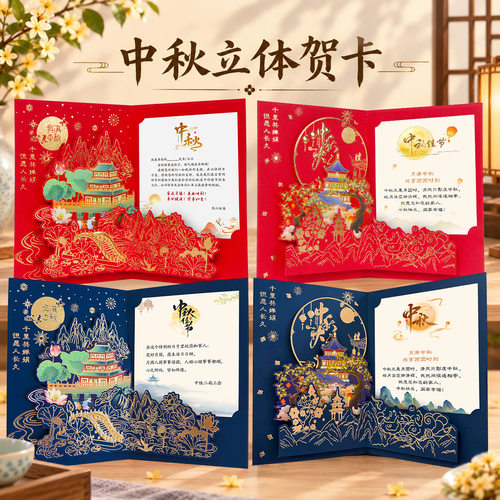 中秋节贺卡立体卡片定制公司LOGO
