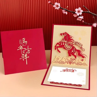 2026新款马年新年立体贺卡商务定制新春感谢祝福卡片高级感邀请函