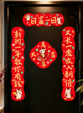 磁吸对联2026新款马年春联过年入户大门福字门贴创意春节新年装饰