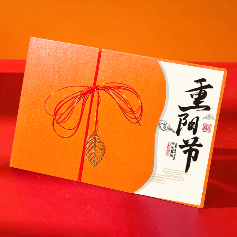 重阳节贺卡定制公司祝福卡片