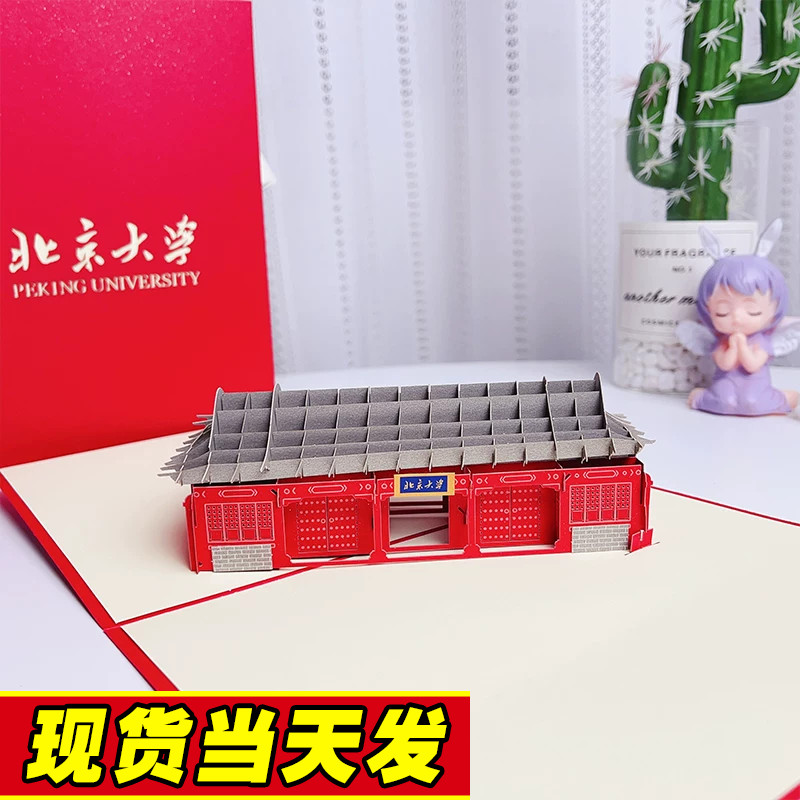 新款手工立体校门剪纸雕模贺卡