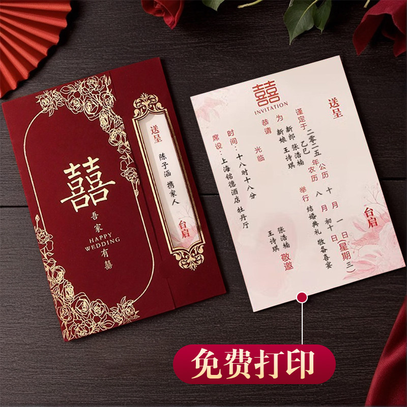 结婚专用喜帖定制打印高级感请帖图片