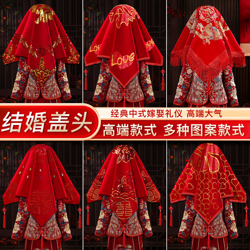 新娘红盖头中式婚礼秀禾服面巾复古高档刺绣流苏蒙面喜帕女方陪嫁