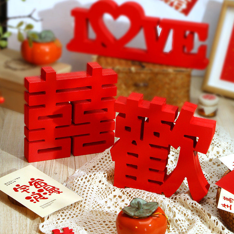 小红书创意立体欢喜摆件婚房布置客厅装饰婚礼喜庆实木双喜字摆台,节庆用品/礼品,喜字/剪纸/贴纸,淘宝优惠券,粉丝福利购,淘宝优惠卷