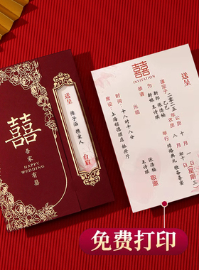 请帖结婚邀请函2025高级感婚礼请柬定制打印婚宴简约大气纸质喜帖