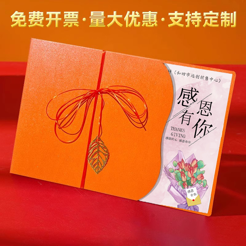 小红书推荐定制公司企业感恩贺卡