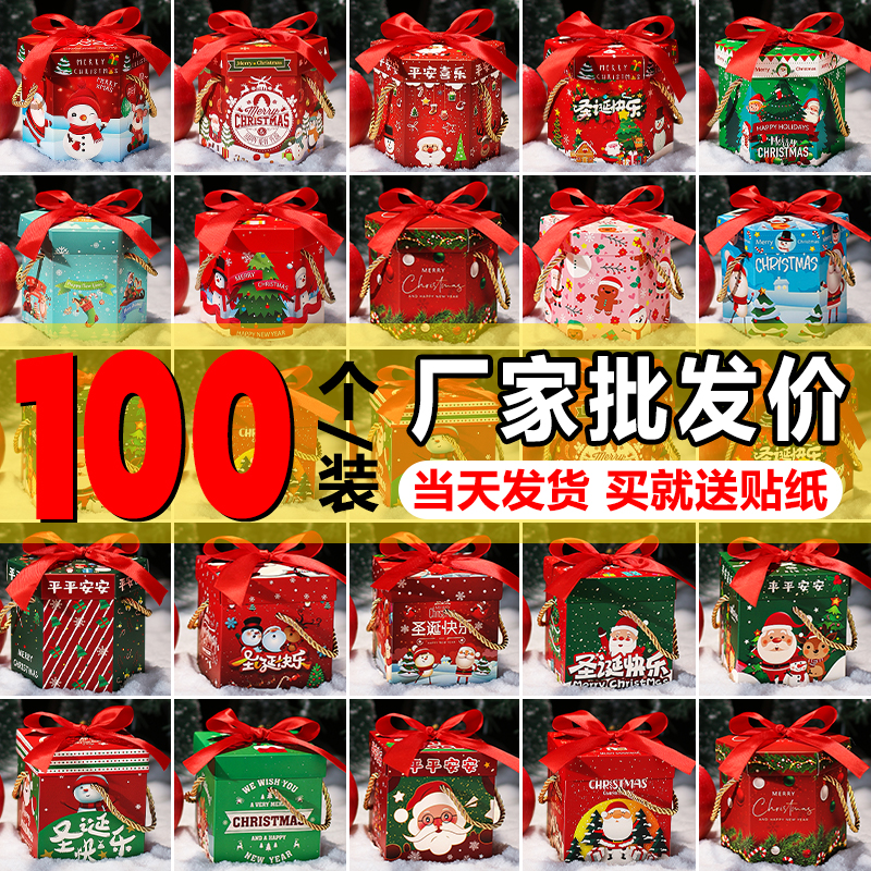 圣诞苹果盒平安夜包装盒子