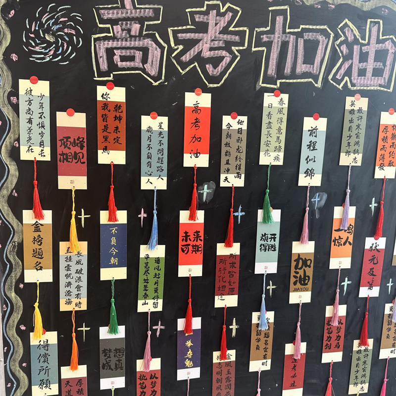 班级励志文字加油目标许愿卡片