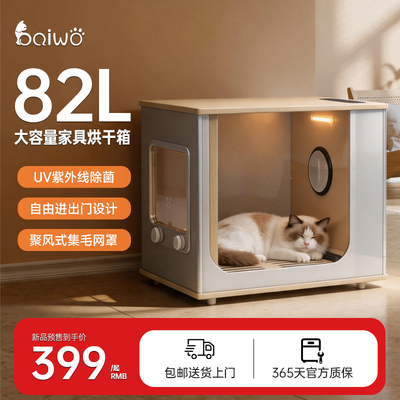 百我宠物烘干箱猫咪智能烘干机狗狗家用洗澡自动吹毛吹水神器