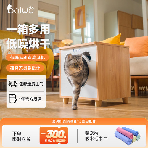 【猫狗通用】全尺寸宠物烘干箱