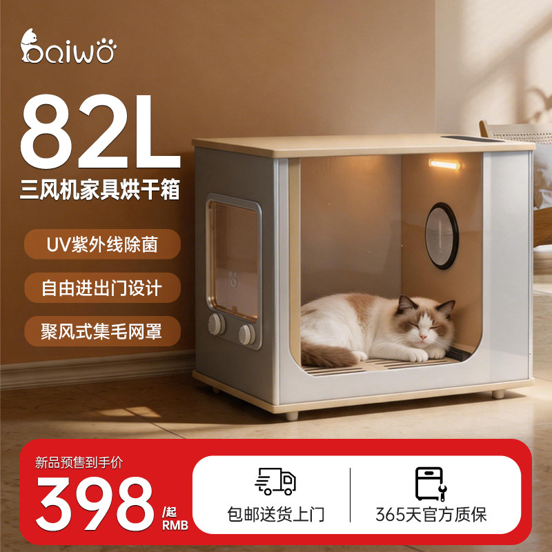 百我宠物烘干箱猫咪智能烘干机狗狗家用洗澡自动吹毛吹水神器