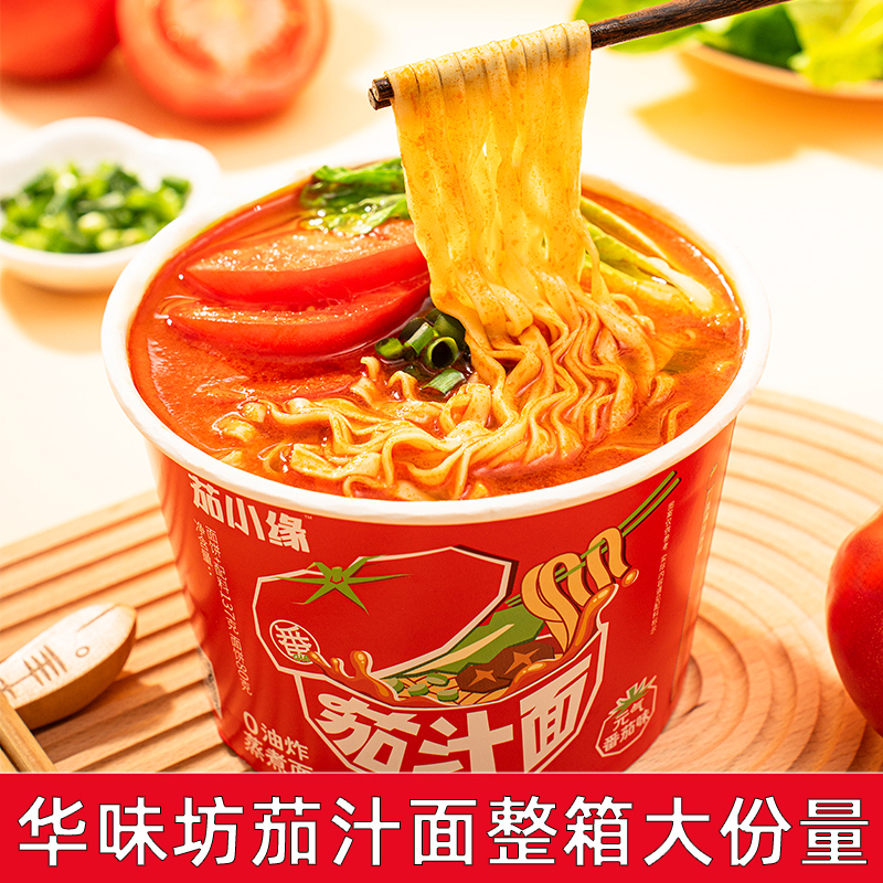 华味坊茄汁面方便面桶装