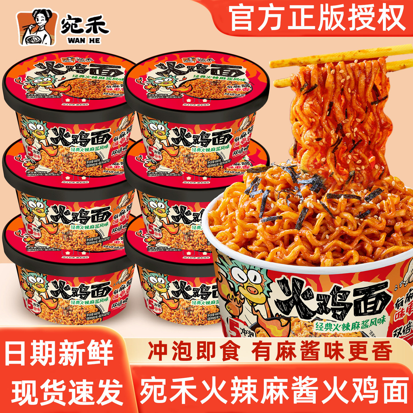 宛禾麻酱火鸡面6桶免煮冲泡面麻酱香辣火鸡拌面酱拌面速食方便面