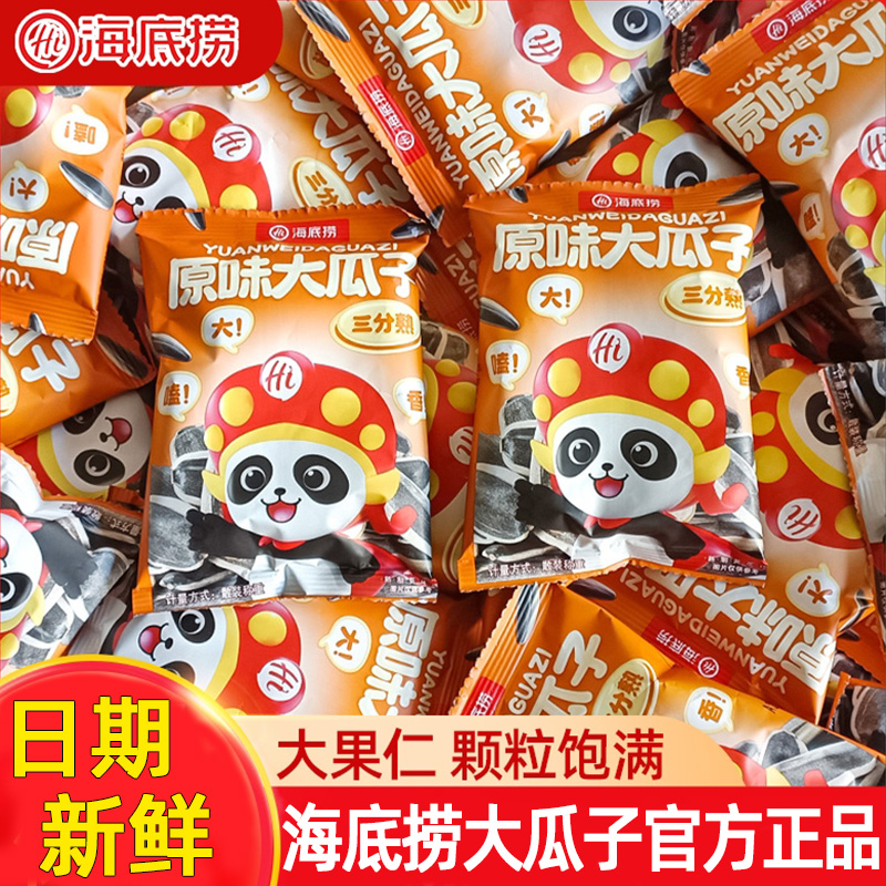 海底捞原味大瓜子小零食