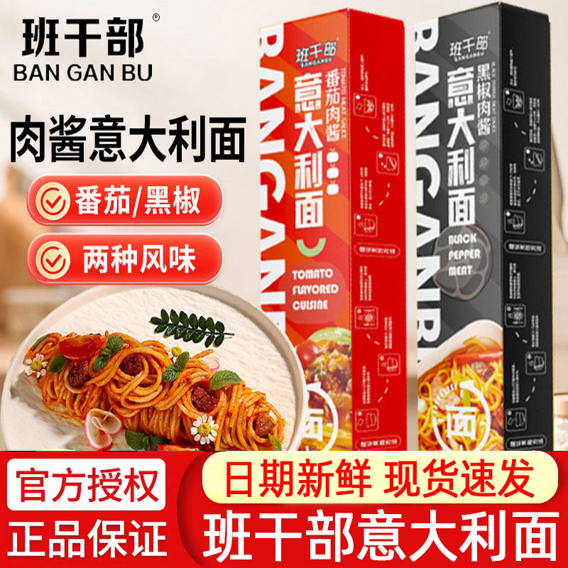 班干部肉酱意大利面番茄黑胡椒