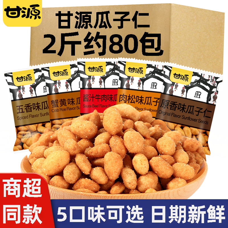 甘源瓜子仁熟蟹黄味小包装坚果炒货小零食小吃批发散装葵花籽食品