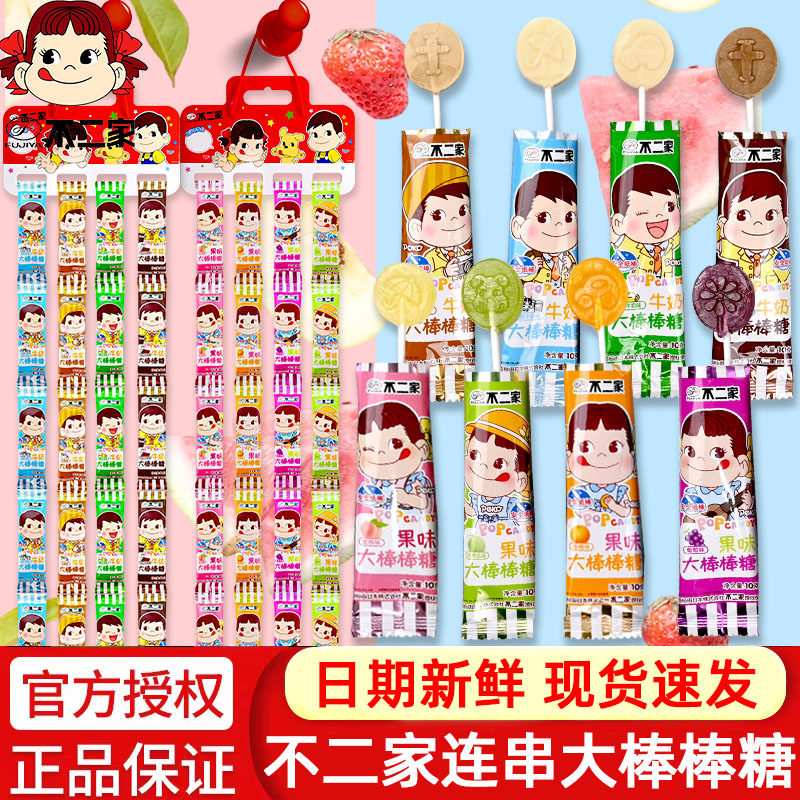 不二家混合水果味大棒棒糖